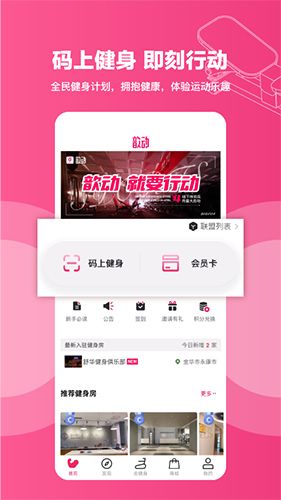 歆动app软件截图