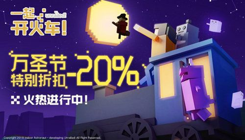一起开火车