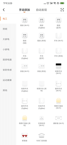 涂鸦智能app4