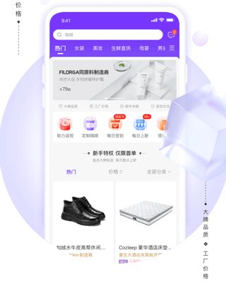 必要电商app软件特色
