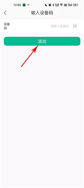 怎么添加设备配图3