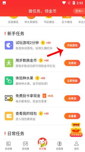欢乐赚怎么挣钱2