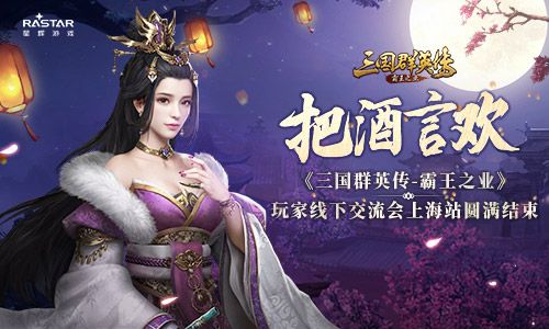 三国群英传-霸王之业