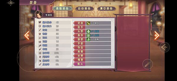 三国真龙传多人版图片4