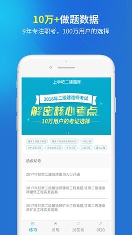 上学吧二级建题库宣传图
