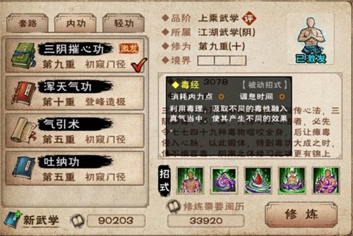 烟雨江湖三阴摧心功图片