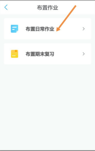 一起小学老师端app怎么布置作业2