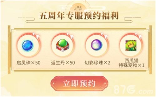 梦幻诛仙预约福利