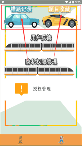 驾驶证一考通使用教程4