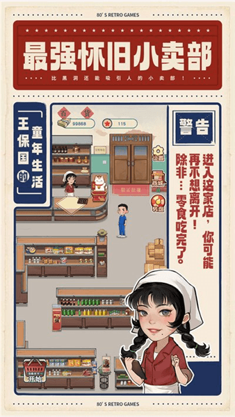 王保国的童年生活宣传图