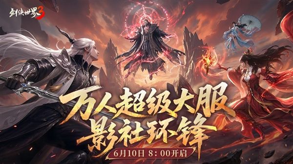剑侠世界31