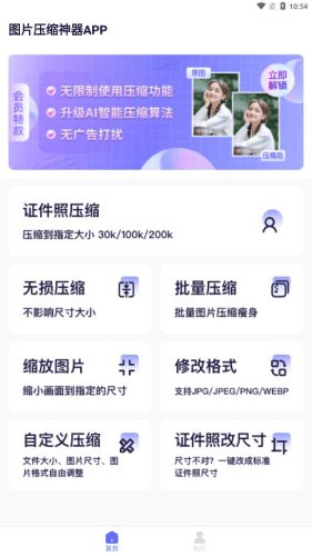 图片压缩神器图片
