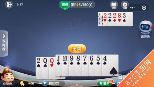 微信欢乐斗地主残局普通第125关