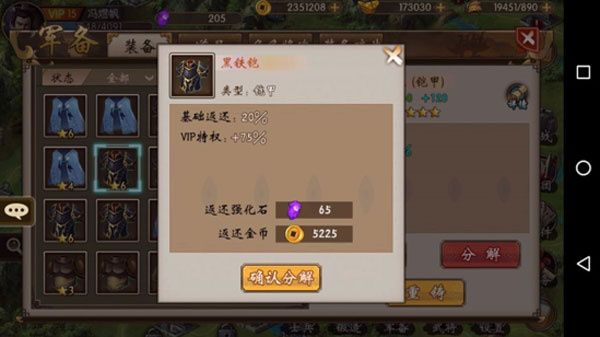 战棋三国360版游戏攻略5