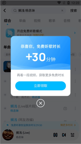 酷狗免费听歌软件听歌模式怎样开启4