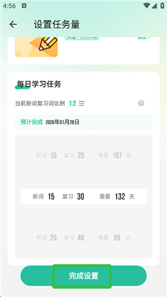 如何调整每日单词学习量配图3