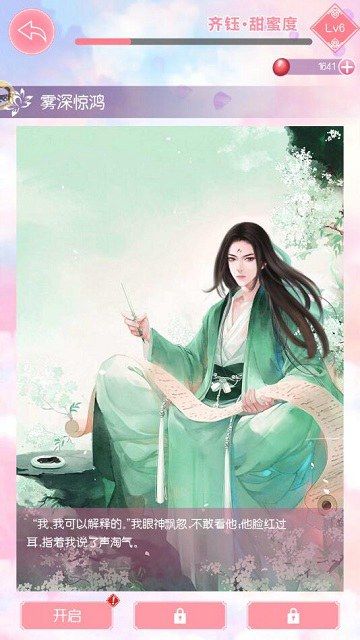锦绣奇缘4