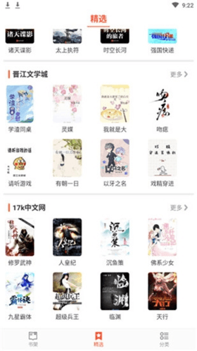 小说淘淘去广告版去升级破解版软件功能