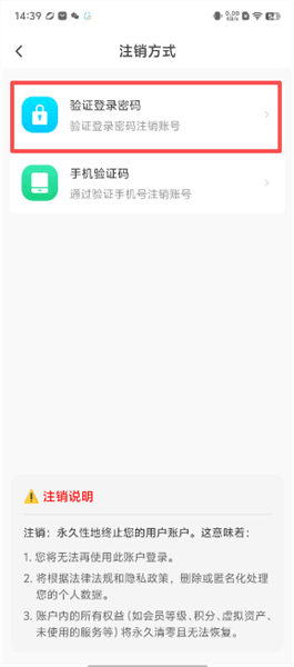 怎么注销账号配图5