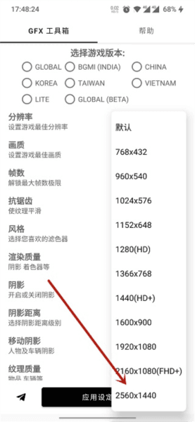 gfx画质修改器截图4