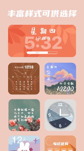 百变小组件免费宣传图