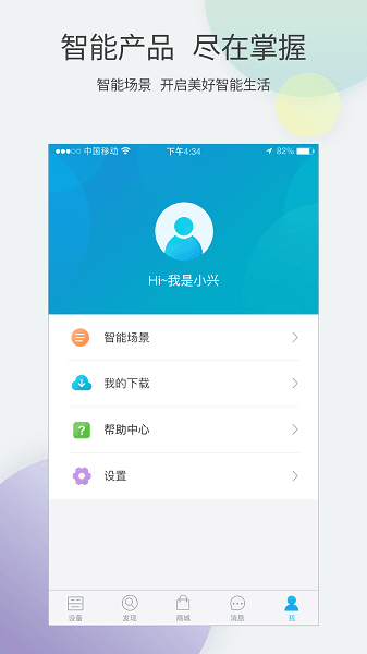 中兴智能家居app宣传图