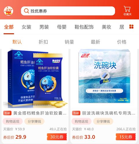 省钱app3
