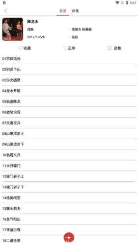 老白故事app使用教程 老白故事图片6