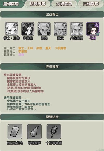 仙逆战天道阵容推荐配图1