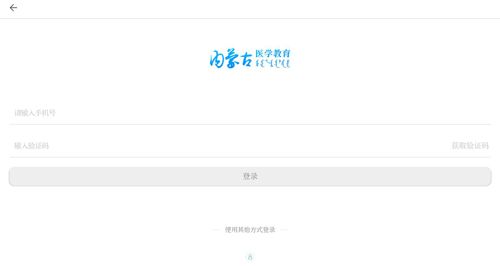 内蒙医教app4