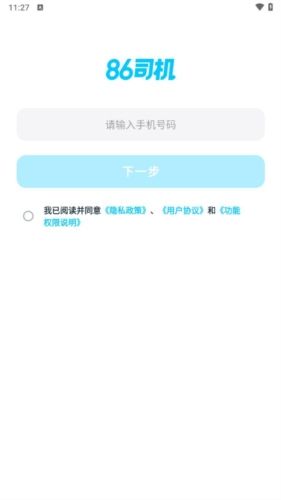 86司机端图片2