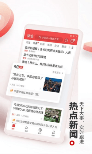 网易新闻精编版图片1