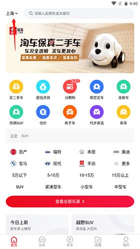 淘车二手车3