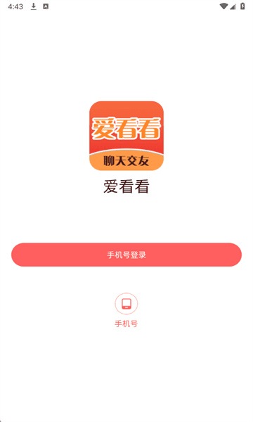 爱看看交友安卓版 怎么注册配图1