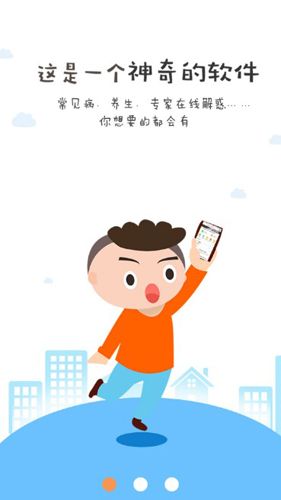 知疗APP1