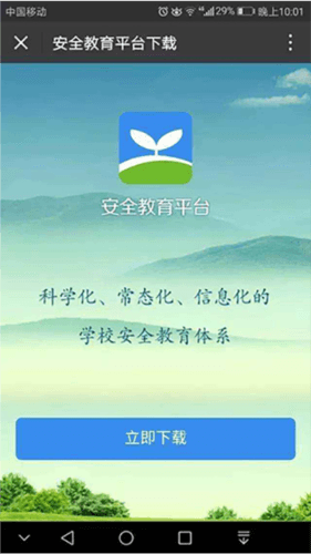 全国中小学生免费网课平台app5
