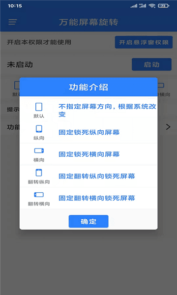 万能屏幕旋转图片