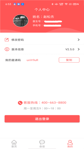 陪养医生端1