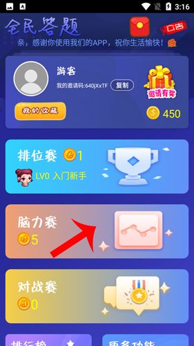 全民来答题怎么玩配图1