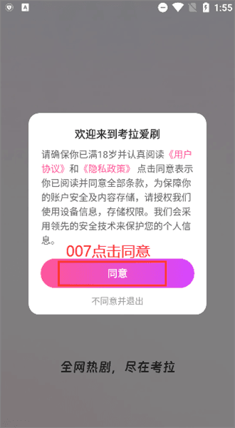 考拉爱刷怎么登录配图1