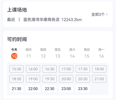 怎么约私教课配图4