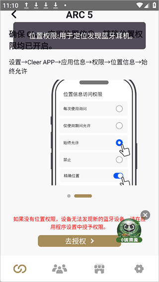 Cleer怎么连接手机配图1