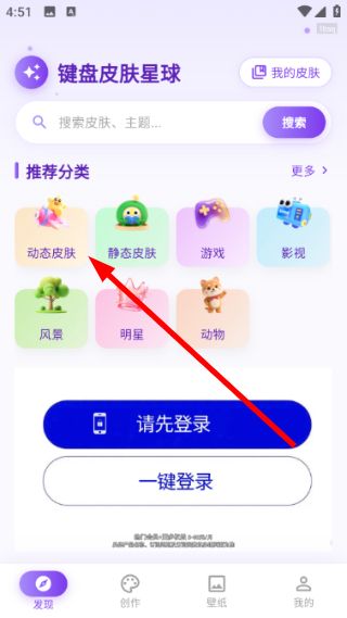 键盘皮肤星球解锁键盘皮肤教程配图1