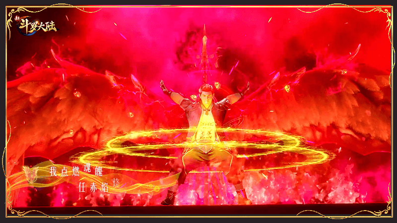新斗罗大陆2