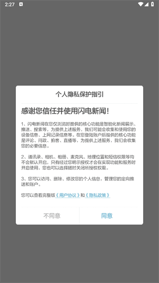 闪电新闻怎么看直播配图1