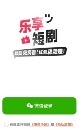 乐享短剧赚钱软件图片1