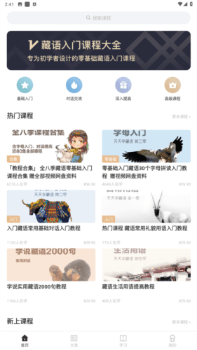 天天学藏语安卓版图片4