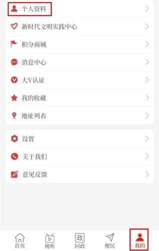 云上长葛怎么修改个人资料图片1