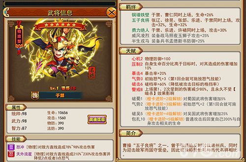 放开那三国于禁武将图2