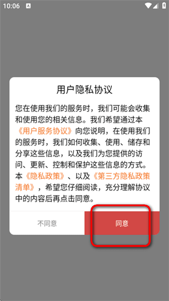 金象视界app如何注册配图1